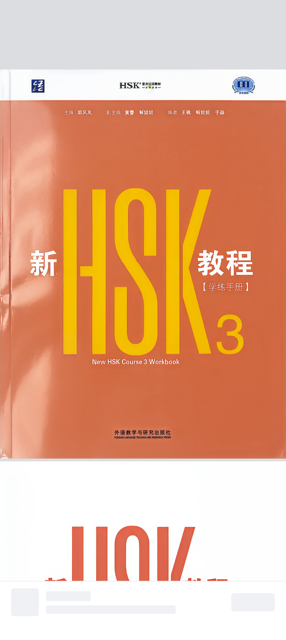 Hsk3 work book new version 2026 کتاب کار سطح۳