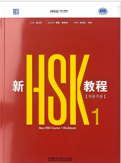 workbook HSK1 new version 2026 کتاب کار اچ اس کی1 نسخه جدید