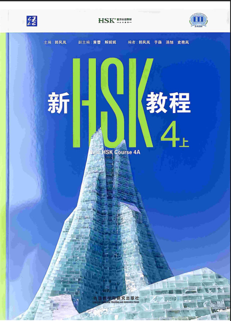 hsk4 上 new version 2026 کتاب اصلی اچ اس کی 4 نسخه جدید 2026