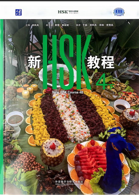 فایل پی دی اف کتاب hsk4B 下 2026 نسخه جدید PDF